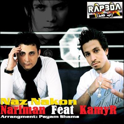 نریمان و کامیار و سعید پانتر – نـاز نکـن